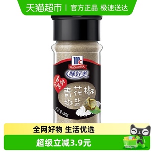 味好美青花椒椒盐家庭装 专用家用调味料烧烤料腌料