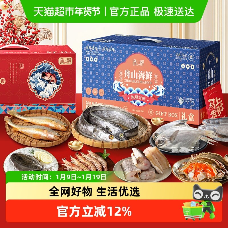 舟山海鲜大礼包春节送礼高端年货东海宁波礼盒包装鲜活冷冻非干货,水产肉类/新鲜蔬果/熟食,海鲜水产礼盒套装,淘宝优惠券,粉丝福利购,淘宝优惠卷