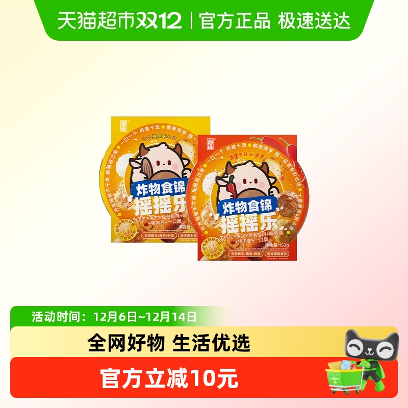 潮迹炸物丸子食锦摇摇乐半成品