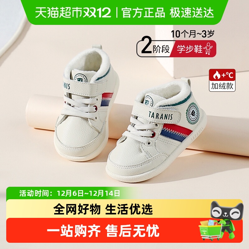 泰兰尼斯冬季加绒软底学步鞋