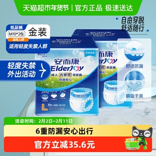 安而康成人拉拉裤防漏安心内裤型纸尿裤L10片2包男女老人用安尔康