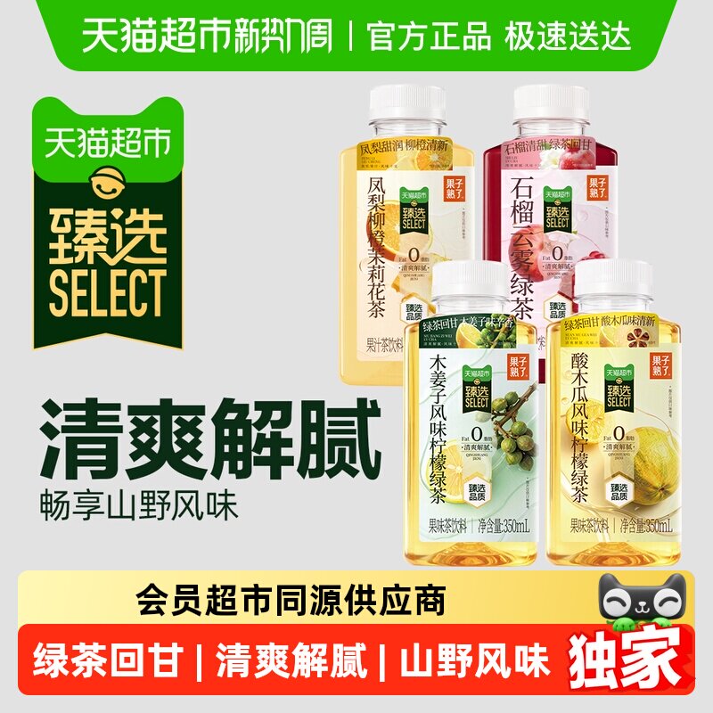 臻选 果子熟了果汁茶石榴云雾绿茶畅享山野风味清爽解腻整箱饮料