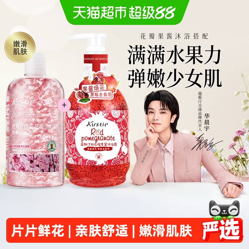 蔻斯汀花瓣果酱沐浴露图片