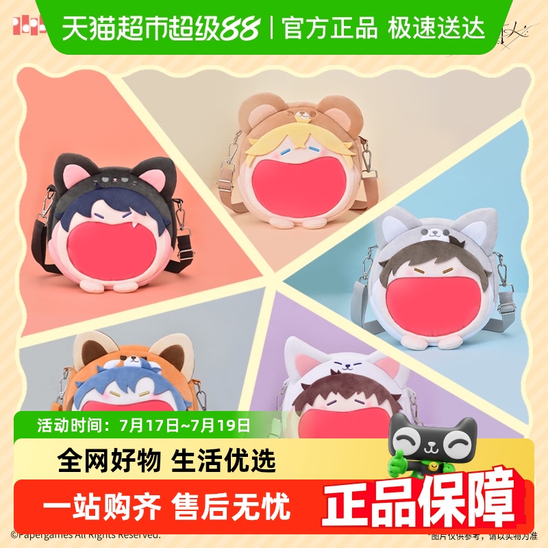 bilibilibemoe多功能毛绒玩具