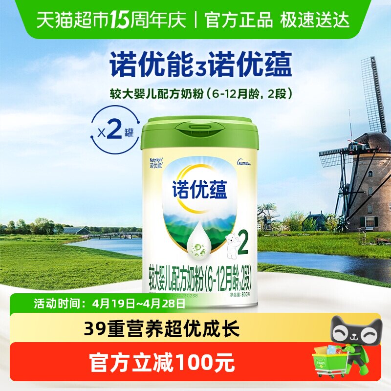 诺优能诺优蕴较大婴儿配方奶粉（6-12月龄，2段）800g*2罐