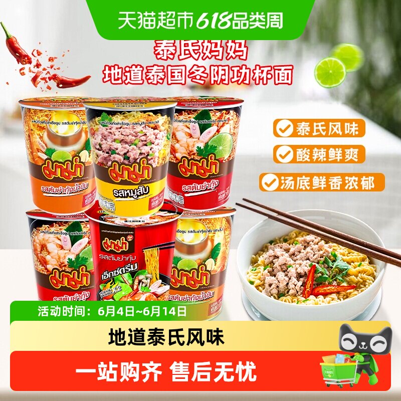泰国进口mama泰氏妈妈冬阴功方便面酸辣虾汤特辣泡面
