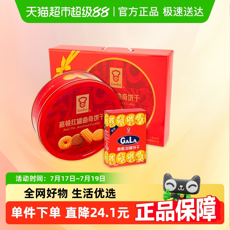 嘉顿红罐曲奇礼盒饼干