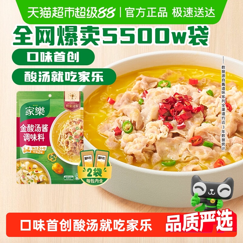 家乐金酸汤酱调味料90g*2袋酸汤肥牛米线家用酸辣百搭