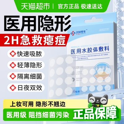 医用级痘痘贴丨深拔痘根不留印