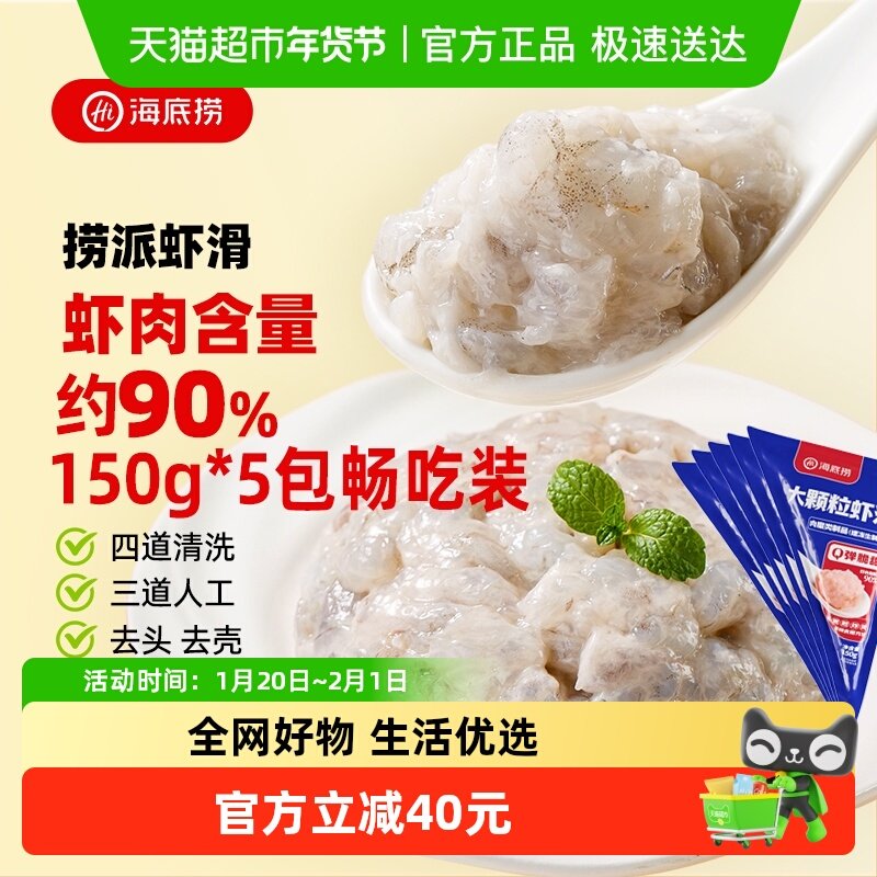 【】HI 海底捞虾滑150g5袋生鲜火锅丸子涮锅速冻火锅食材,水产肉类/新鲜蔬果/熟食,包装虾类预制菜,淘宝优惠券,粉丝福利购,淘宝优惠卷