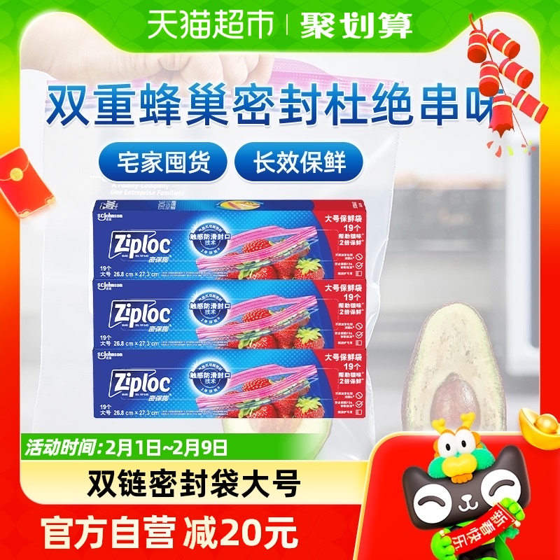 ziploc密保诺进口家用食品袋包装袋