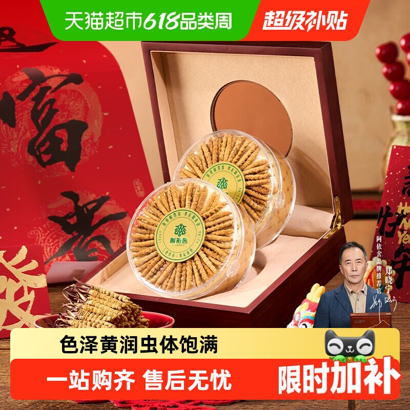 【端午礼盒】阿依舍头茬新干冬虫夏草正品干货虫草礼盒泡酒送礼