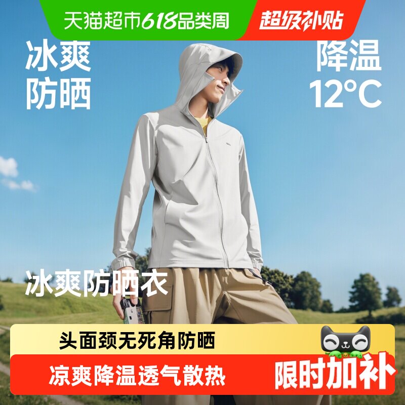 蕉下男士凉感防晒衣常规款冰丝防晒服降温散热透气户外钓鱼运动