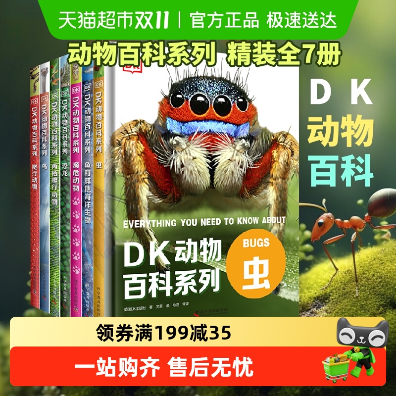 DK儿童动物百科全书博物大百科