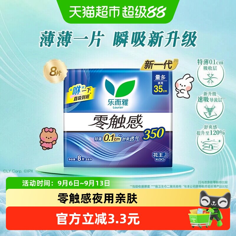 乐而雅夜用卫生巾超薄抑菌祛味图片