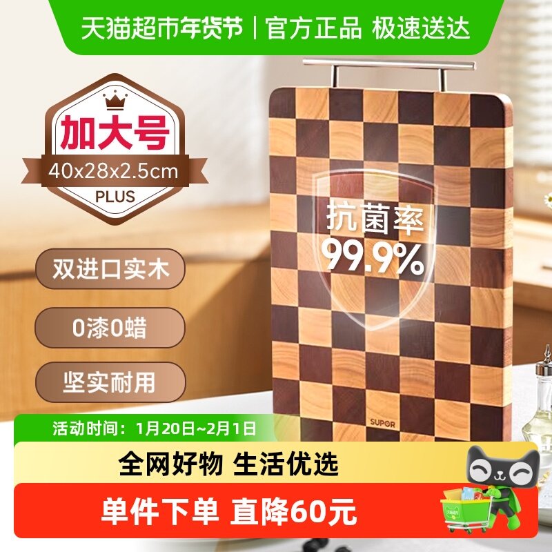 苏泊尔棋盘格砧板乌檀木菜板抗菌防霉家用切菜板水果砧板粘板案板,厨房/烹饪用具,砧板/菜板,淘宝优惠券,粉丝福利购,淘宝优惠卷
