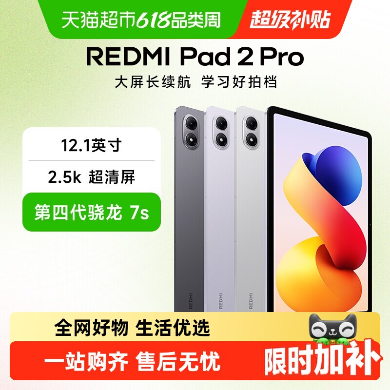 MIUI/小米平板红米REDMI Pad 2 Pro 平板电脑 护眼大屏长续航