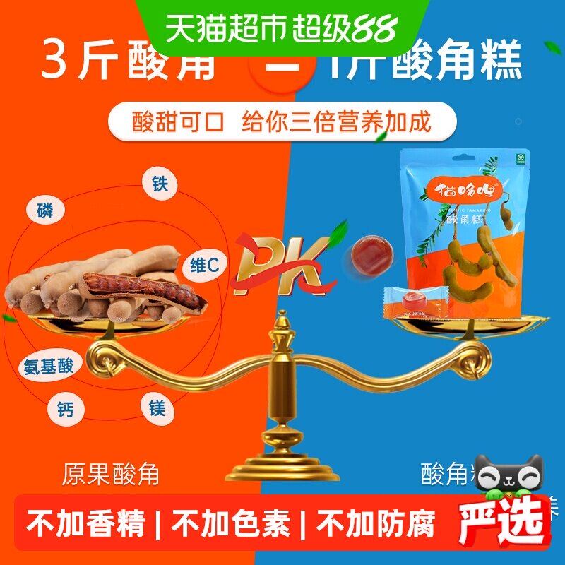 猫哆哩酸角糕儿童孕妇健康营养小零食食品软糖云南特产