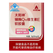 粒 太阳神辅酶Q10维生素E软胶囊 500mg 36粒