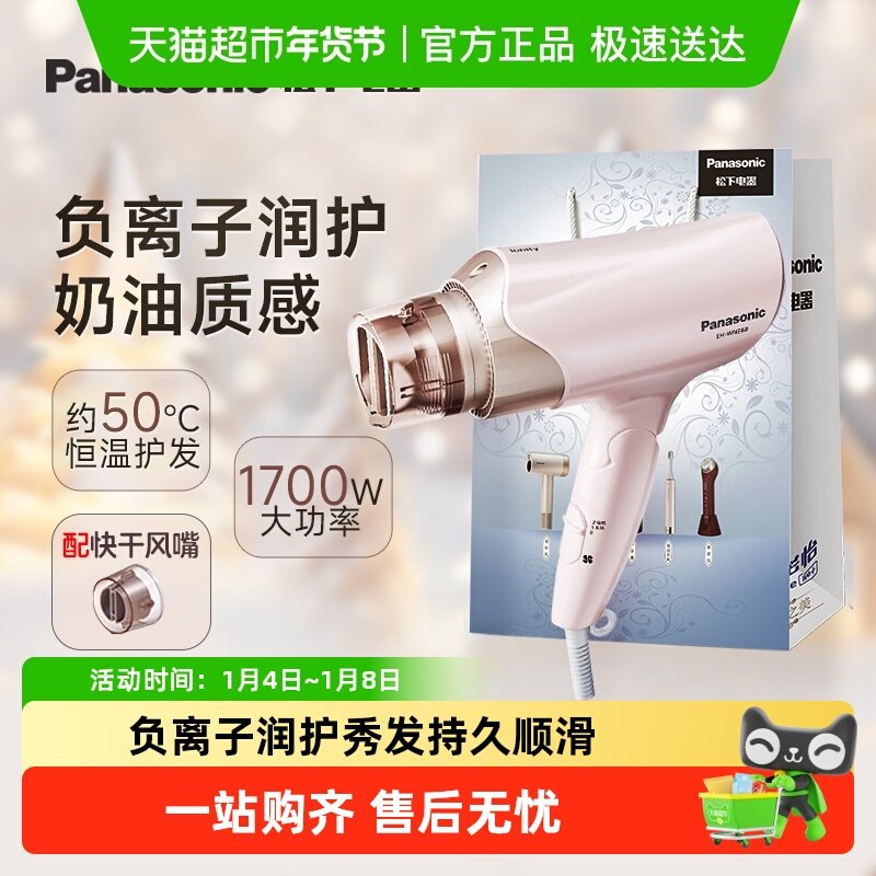 松下电吹风家用吹风机负离子护发速干宿舍用学生圣诞节送女友礼物