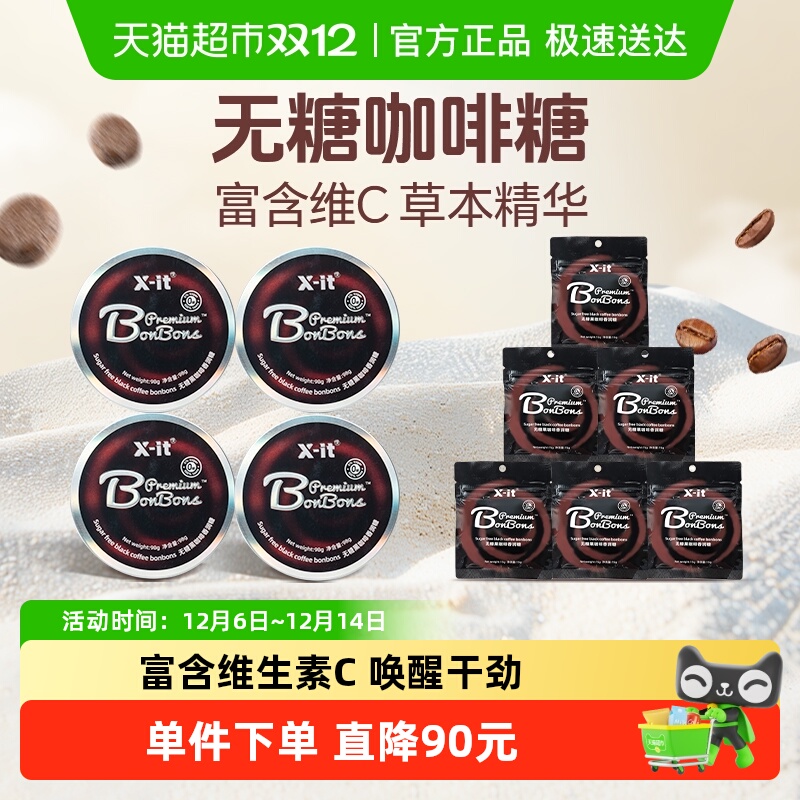 I'MINT咖啡糖98g×4盒+15g×6袋