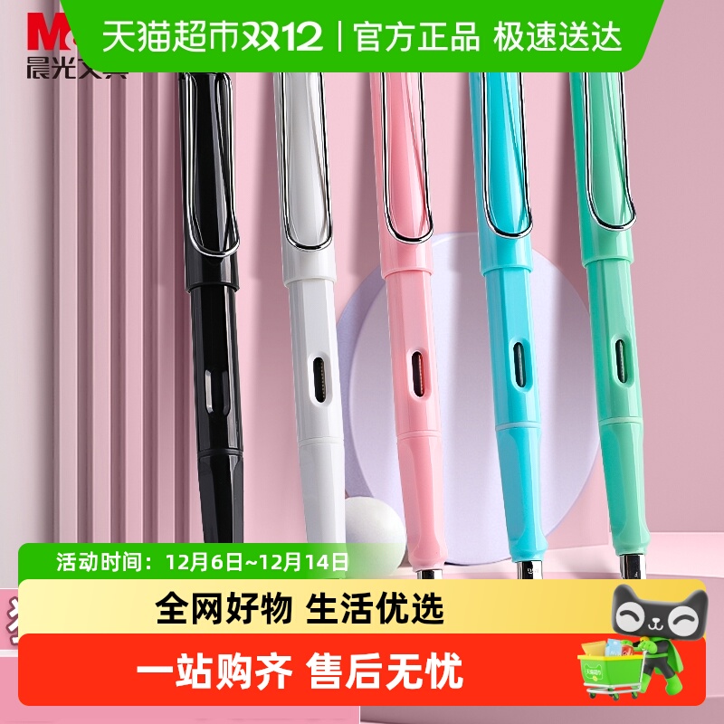 晨光学生可换墨囊正姿练字钢笔