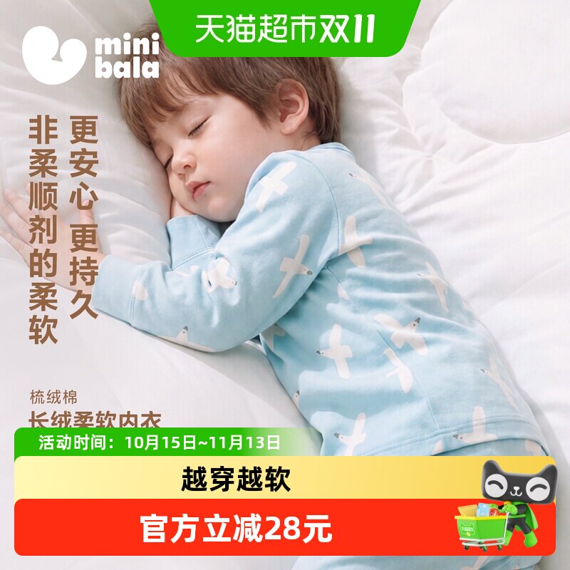 MiniBala纯棉内衣套装
