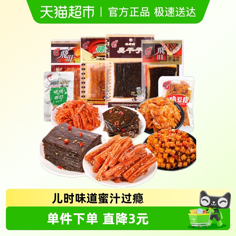 飞旺湖南辣条长沙臭干子童年记忆辣条年货礼包休闲零食小吃特产