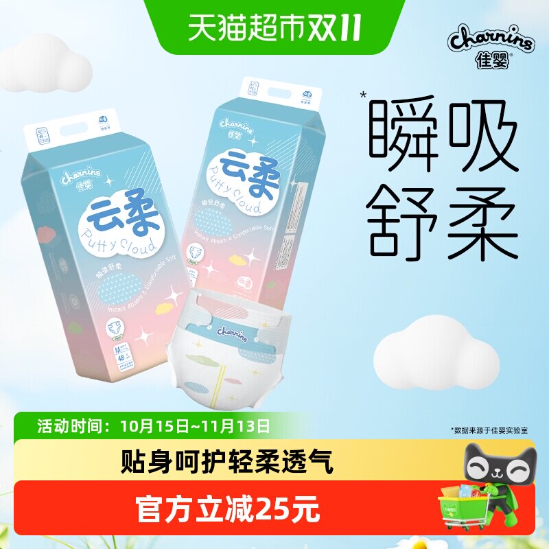 佳婴云柔纸尿裤S-XXL超柔软薄透气干爽新生男女宝宝尿不湿