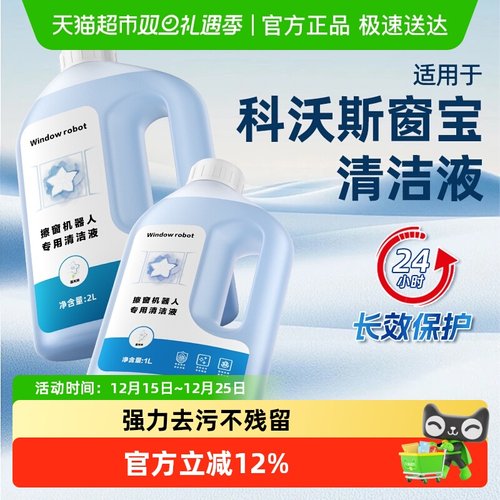 适用于科沃斯窗宝清洁液