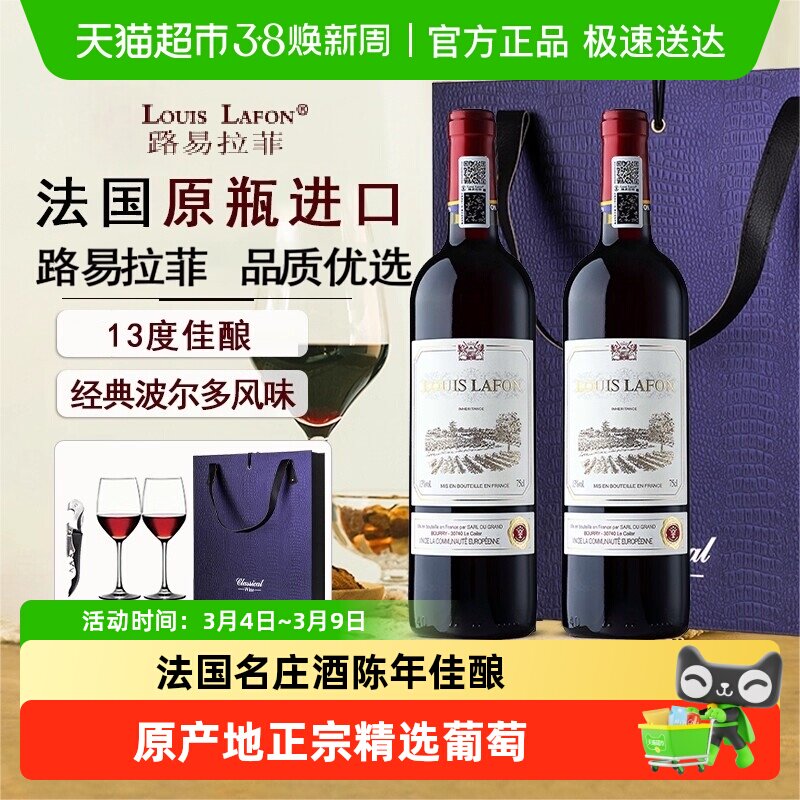 路易拉菲LOUISLAFON法国原瓶进口干红葡萄酒微醺热红酒礼盒装送礼
