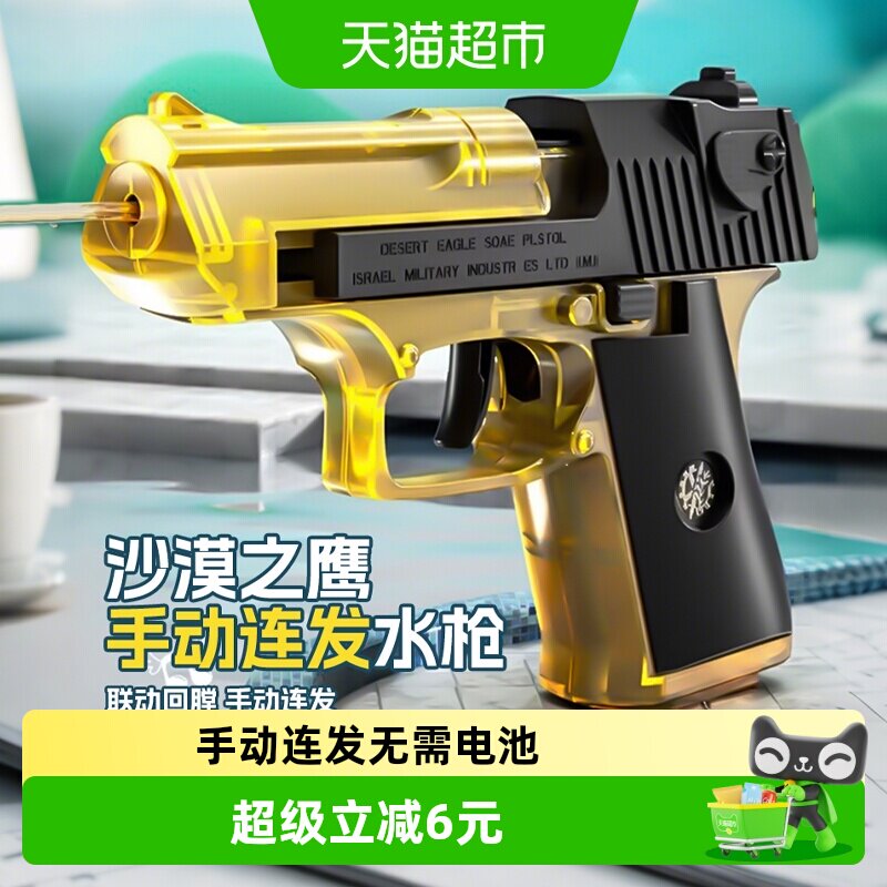 沙漠之鹰小水枪连发手动玩具枪图片