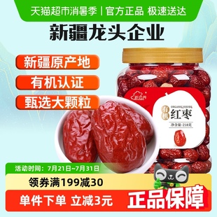 新边界有机红枣新疆特产和田大枣干果零食红枣干子干果枣子特级