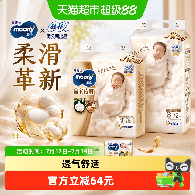 moony新生儿尿不湿NB纸尿裤