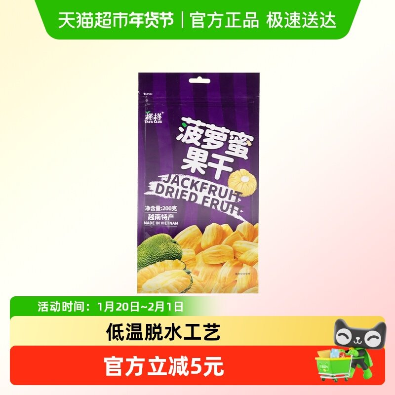 榙榙越南进口菠萝蜜干200g果干类休闲零食水果干小吃果蔬脆,零食/坚果/特产,菠萝蜜,淘宝优惠券,粉丝福利购,淘宝优惠卷