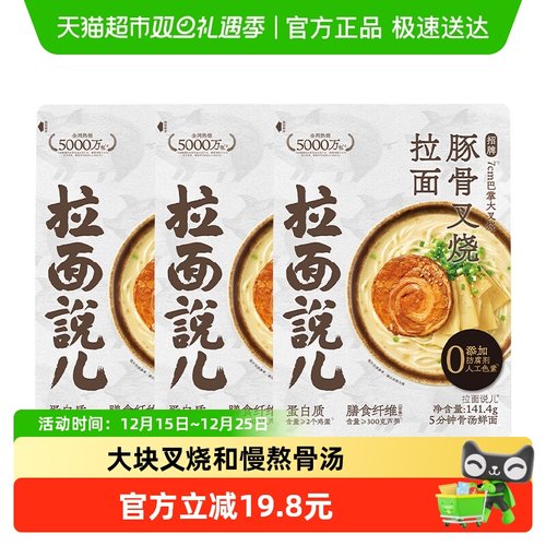 拉面说儿豚骨拉面袋装141.4g*3袋
