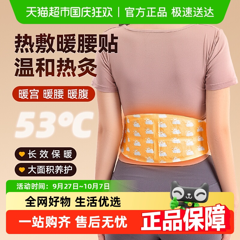 可孚暖腰贴艾草热敷蒸汽发热