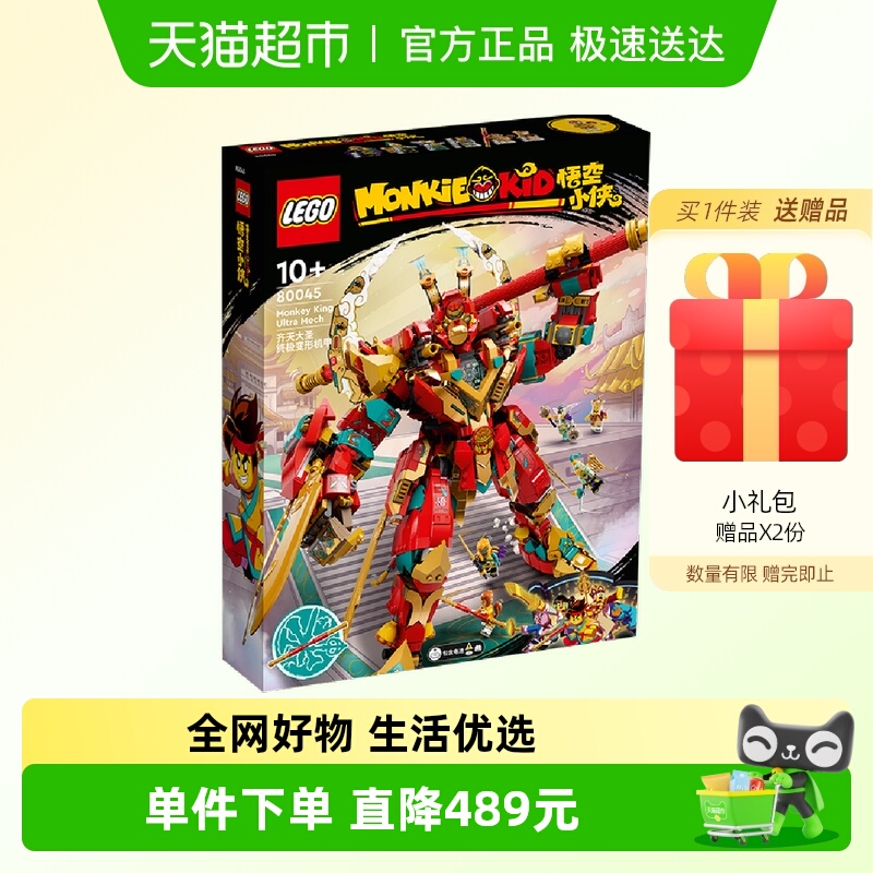 乐高齐天大圣终极机甲拼插积木