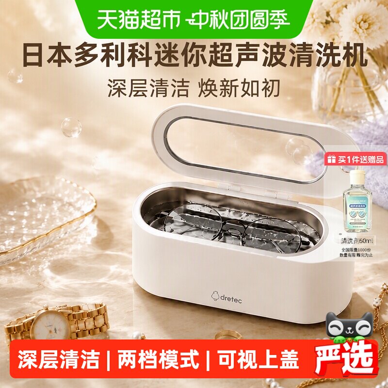 多利科两档模式超声波清洗器