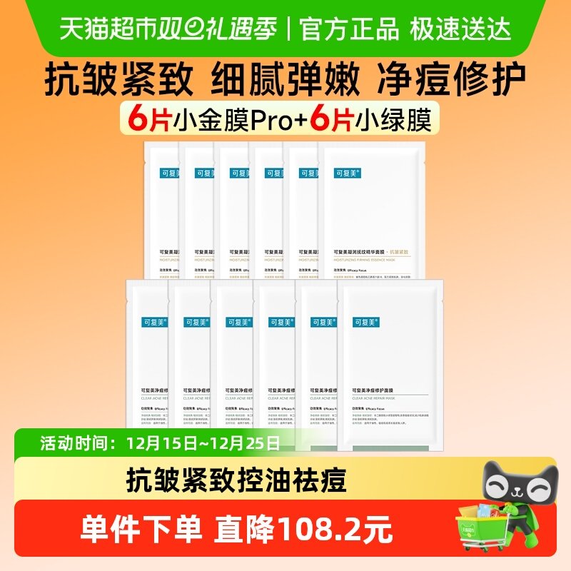 可复美小金膜+小绿膜