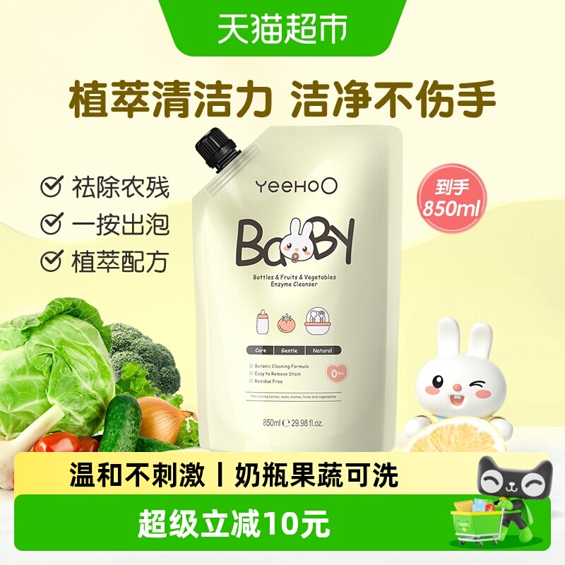 英氏婴儿奶瓶奶嘴清洁剂果蔬清洗液850ml补充装宝宝餐玩具洗洁精