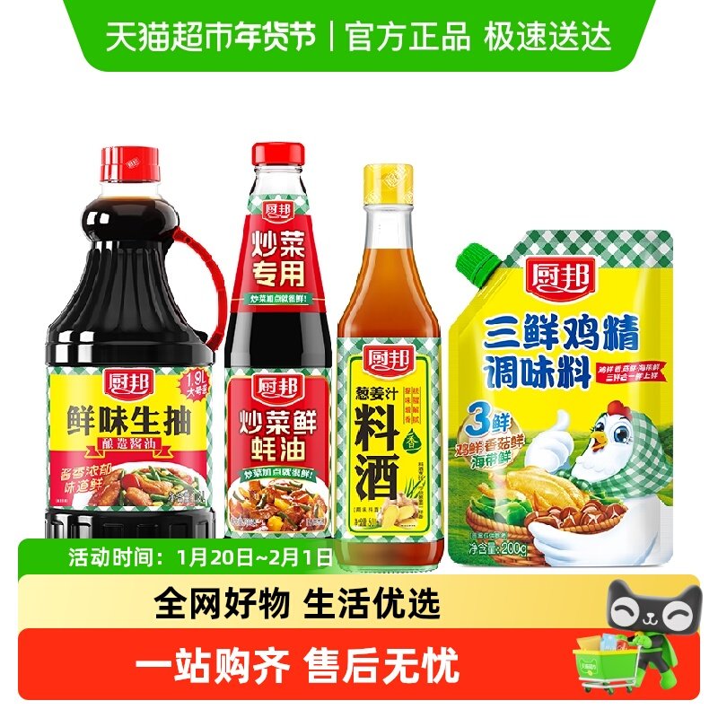 【超级桶】厨邦鲜味生抽1.9L+蚝油700g+料酒500ml+鸡精200g,粮油调味/速食/干货/烘焙,酱油,淘宝优惠券,粉丝福利购,淘宝优惠卷
