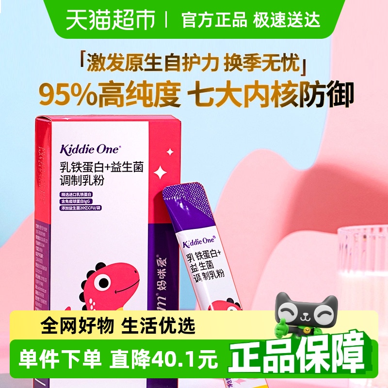 妈咪爱宝宝添加乳铁蛋白