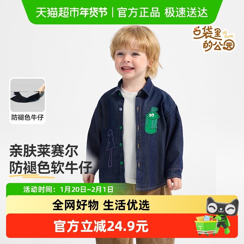 [莱赛尔软牛仔]齐齐熊宝宝牛仔衬衫男童外套秋装2025新款儿童衬衣,童装/婴儿装/亲子装,衬衫,淘宝优惠券,粉丝福利购,淘宝优惠卷