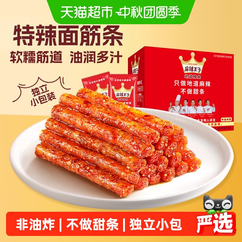 麻辣王子辣条礼盒年货零食大礼包图片