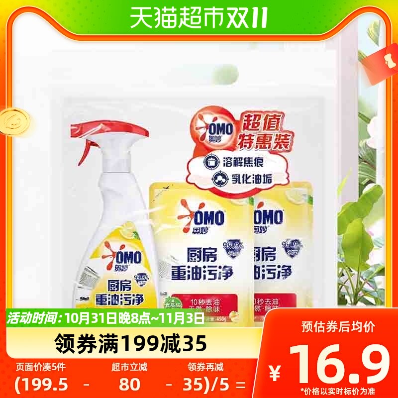 奥妙厨房重油污净柠檬西柚香型促销装（480G+380G+450G)属于什么档次？