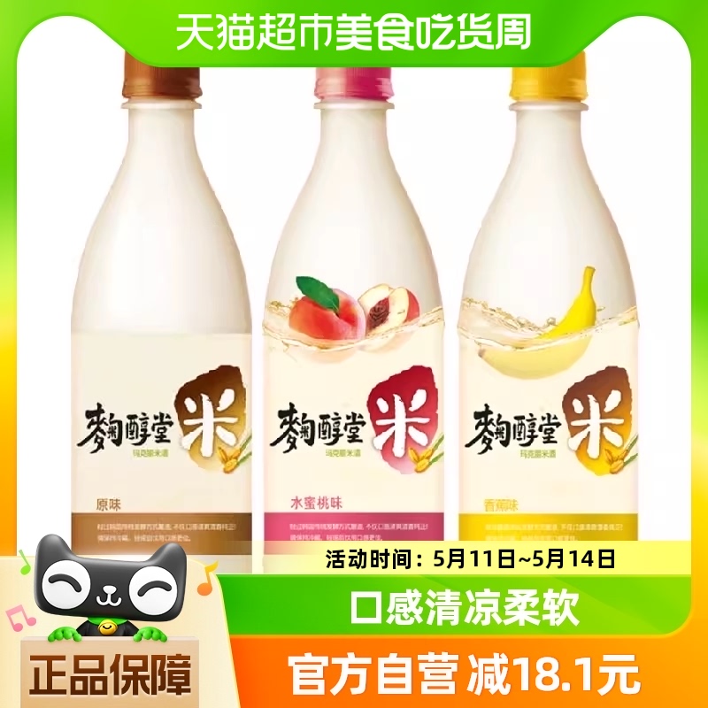 麴醇堂韩国原瓶进口玛克丽米酒混合装750ml*3瓶 酒类 清酒/烧酒 原图主图