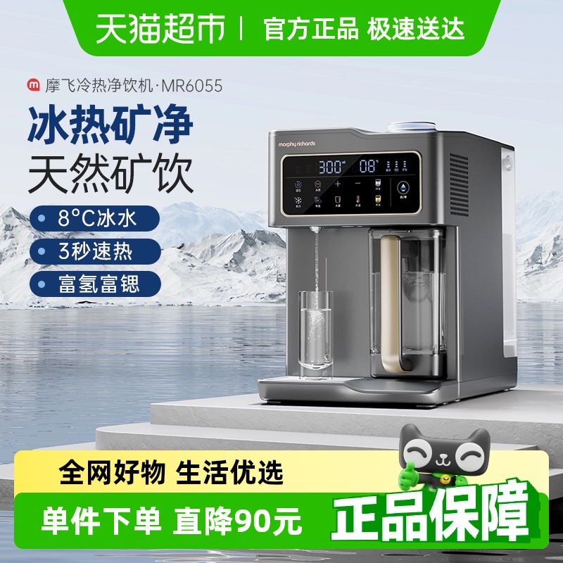 摩飞免安装净水器矿化净饮机