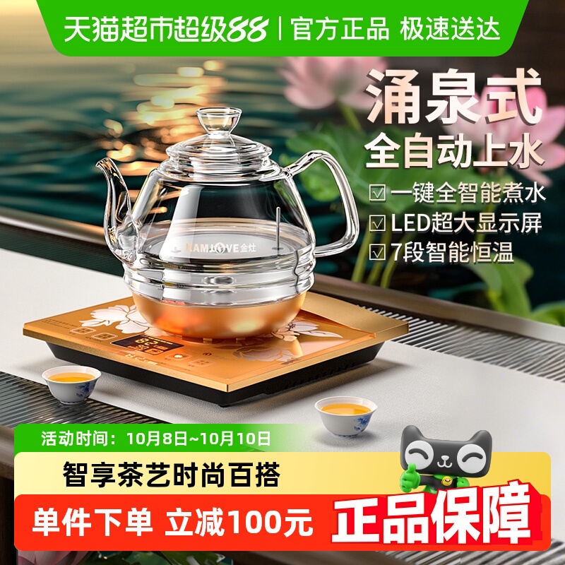金灶H7玻璃烧水壶全自动上水电热水壶恒温电水壶家用茶炉保温一体