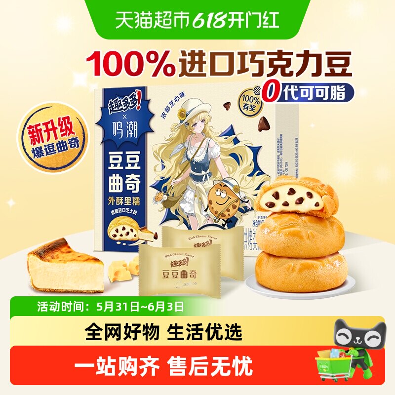 趣多多豆豆软曲奇浓郁芝士味饼干儿童网红零食新品升级